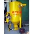 XZ-106P移動(dòng)式開(kāi)放式噴砂機(jī)，防腐除銹高壓噴砂機(jī)，防腐工程噴砂機(jī)，
