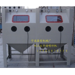 XZ-2010A手動噴砂機，雙工位手動噴砂機，非標定做手動噴砂機