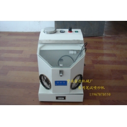 XZ-BS筆試噴砂機(jī)，醫(yī)用器材噴砂機(jī)，科學(xué)器材實(shí)驗(yàn)噴砂機(jī)
